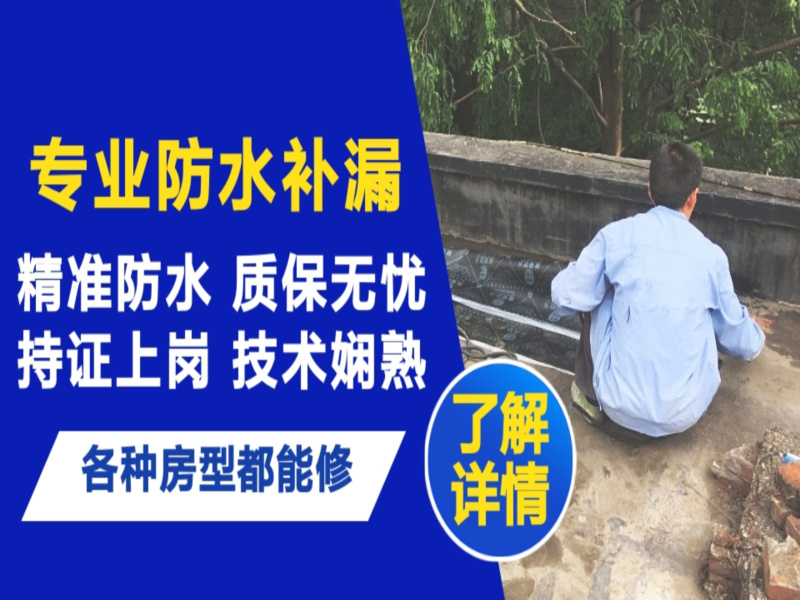 南江县地面漏水慎检查找解决方法